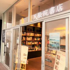 天狼院書店「湘南天狼院」