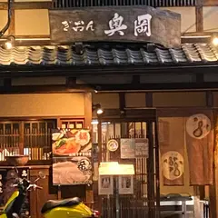 祇園おくおか