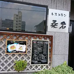 レストラン桑名