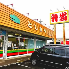 としまや弁当おゆみ店