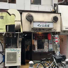くいしんぼ