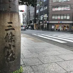 三条小橋