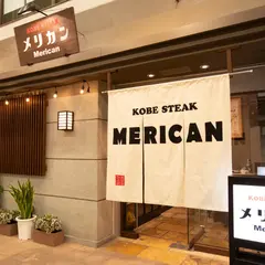 神戸ステーキ メリカン 神戸市ランチ
