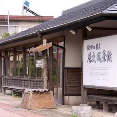 池田の渡し歴史風景館