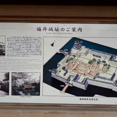 福井城跡