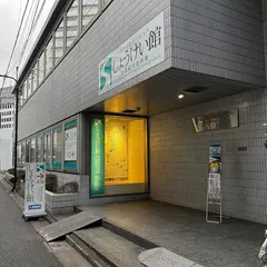 しょうけい館