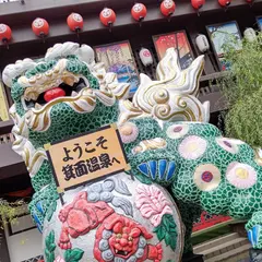 大江戸温泉物語 箕面温泉スパーガーデン