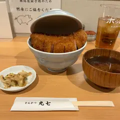 とんかつ丸七