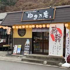 ゆき乃庵