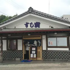 すし寅 五条店