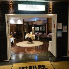 謝朋殿 幕張テクノガーデン店