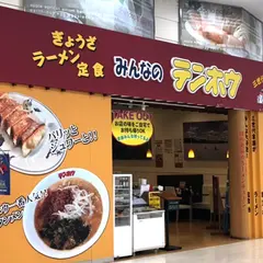 テンホウ イオン上田店