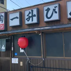 一升びん平生町店