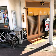 味わい処あかぎ