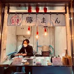豚まん専門店 百々萬