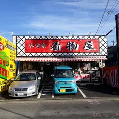 和道楽着物屋千種店