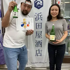 （株）浜田屋酒店