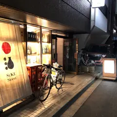 日本酒専門酒屋 SAKE Street