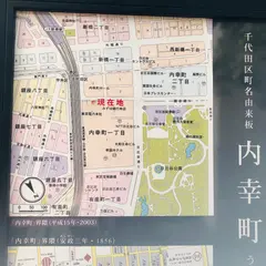 内幸町一丁目