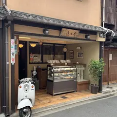 切通し進々堂