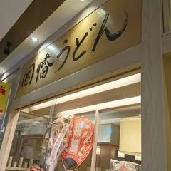 食事処 ニュー因幡