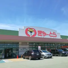 ぎゅーとらラブリー渋見店