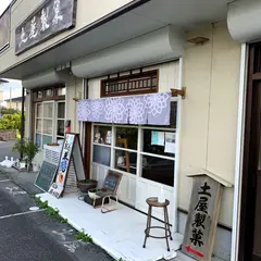 土屋製菓