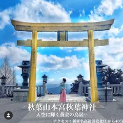 秋葉山本宮秋葉神社