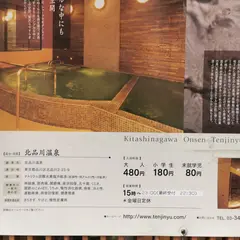 北品川温泉 天神湯