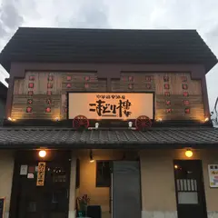 中華遊楽酒房こまどり楼