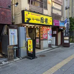 らーめん忍者