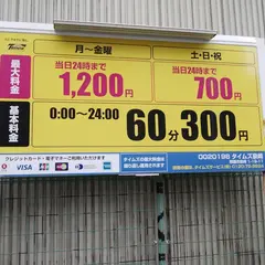 タイムズ泉崎