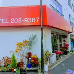 はなにしき 本店