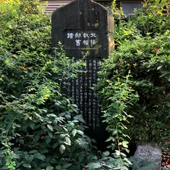 北条執権邸旧跡碑
