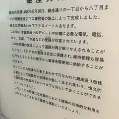 銀座共同溝