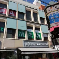 清龍苑