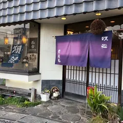 味処 栄清丸