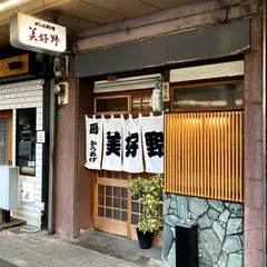 美好野