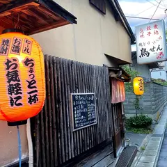鳥せん