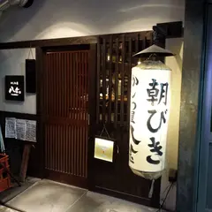かしわ屋 八金 なんば店