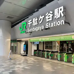 千駄ヶ谷駅