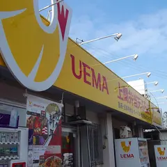 上間弁当天ぷら