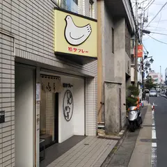 （株）豊島屋 逗子店