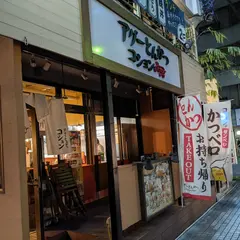 アグーとんかつ コション久茂地店