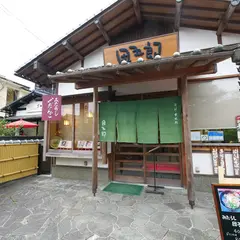 団五郎