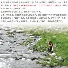 道志川渓流フィッシングセンター