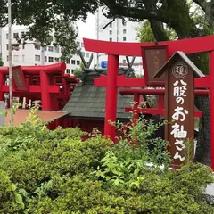 八股榎お袖大明神