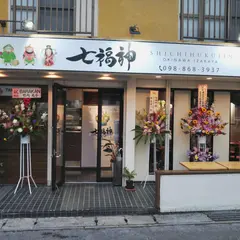 七福神