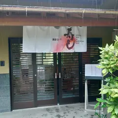 鮨政