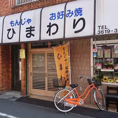 ひまわり